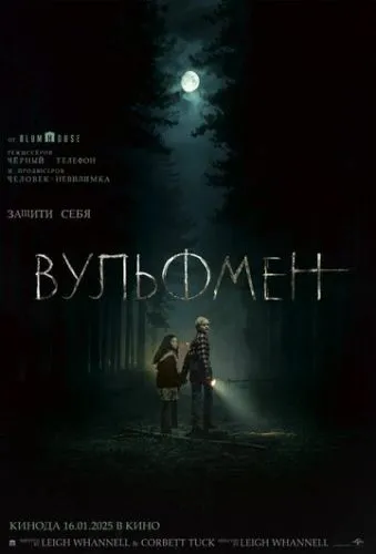 Вульфмен (2025) смотреть онлайн